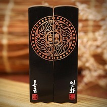도장꾹 금파랑(1쌍) 수제도장 인감 웨딩 결혼 혼인 커플 프로포즈 기념 선물, RS012_검정돌1쌍_양각_한자흑룡체