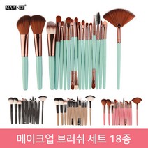 MAANGE 메이크업 브러쉬 18종 화장품 브러쉬세트, 1set, 04 브러쉬18종 브라운