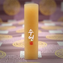 도장꾹 이름두자 중 수제도장인감도장, RS074_기본돌_양각_한자흑룡체