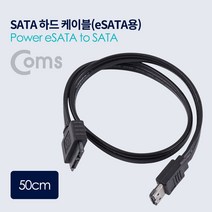 컴스 SATA 젠더 케이블 eSATA용 Power eSATA to Slimline SATA ND556, 1개, 50cm