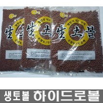 생토원 생토볼1.5kg-하이드로볼 황토볼 수질정화 원적외선