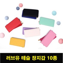 러브유 테슬 여성 장지갑 고급 사피아노 여자 학생 지갑