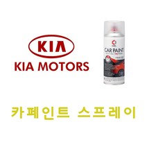 K3 SWP 스노우화이트펄 카페인트 스프레이 자동차 색