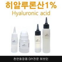 허브인] 브로콜리추출물 히알루론산1% 보습 DIY 재료, 히알루론산고분자50ml