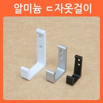 리폼쟁이 옷걸이 다용도걸이 훅 걸이 고리 바지걸이 치마걸이, 11)알미늄ㄷ자옷걸이(화이트)_대, 1개