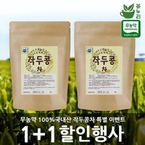 차누리 국내산 무농약 작두콩차 100g+100g, 100g, 2개
