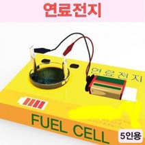오피스안 연료전지 (5인용)