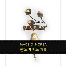 이앤 핸드메이드 풍경종 문종 현관 대문종 국산 황동주물 장미h주물종 가정문
