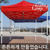 힐링캠프 캐노피천막, 2x2m레드