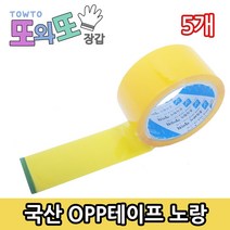 에버텍 *국산* 포장 다용도 OPP 칼라 디자인 테이프, 06노랑, 5개