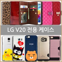 V20 케이스 (LG-F800)
