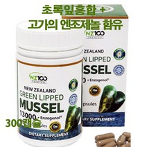 뉴질랜드 NZ100 엔젯100 초록잎홍합 그린리피드머슬13000 180캡슐 1통, 300캡슐