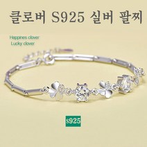 네모 클로버 실버 팔찌