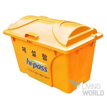 리빙월드 모래보관함(HDPE) O형 450L (노랑파랑 택1)