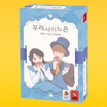 우리사이느은 보드게임