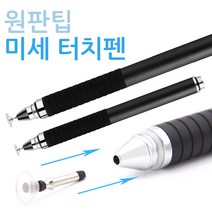 더조은셀러 2mm 원판팁 터치펜 기본형 초미세 스마트폰 태블릿 정전식 드로잉, 2mm원판팁 초미세 터치펜 - 기본형, 1개