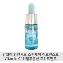 암웨이 인텐시브 스킨케어 어드밴스드 비타민 C + 히알루론산 트리트먼트, 히알루론산트리트먼트12ml, 1개