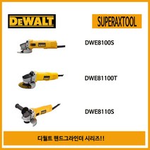 디 스 크 그라인더 DWE8110S(5〃), DWE8100S, 5개