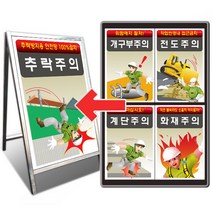 건설안전표지판 A001-A088 (단면/600x900mm), A034. 거푸집 지보공확인