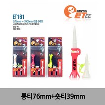 골프장 필드용품 기능성 골프TEE 롱티+숏티 2종세트, 롱티(76mm)+숏티(39mm)