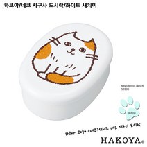 하코야 네코 시구사 도시락, 화이트-52899새치미, 1개