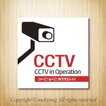 세경케이알 WPS009 CCTV녹화중 촬영중 감시중 설치중 작동중 실내간판 도어싸인 표지판 안내판, 디자인번호기재 (배송메세지에기재합니다)