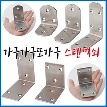 가구가구또가구 스텐꺽쇠 둥근꺽쇠 사각꺽쇠, 스텐사각꺽쇠(65X65X48) 중, 1개