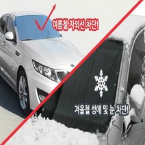 차량 햇빛가리개 자동차, 블박형 앞유리(기아) 올뉴쏘렌토UM(14년~), 1개