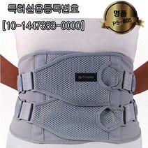 약국보호대 피플스 허리보호대 PS-B05 M(27~30인치)/허리보호대/보호대, 1개