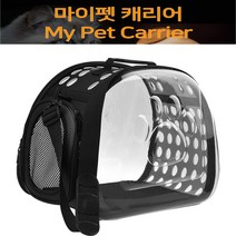 프리툴바 애완용이동장 이동가방 컨넬, 02.애완용투명이동가방 블랙