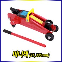 스피드툴 미니작기 2톤 (335mm)