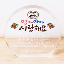 두루디자인 미니감사패, A7-엄마아빠 사랑해요
