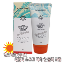 알프레도 휘마스 데일리 소프트 터치 선블럭 크림 70ml 선블록/선크림/선로션, 1개