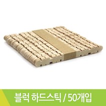 유니아트 유니블럭하드바하드스틱나무색약50개입