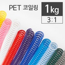 카피어랜드 칼라 코일링 1kg 8mm~ 38mm 3대1 PET, 투명