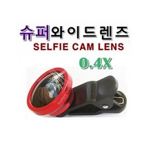 희아랑 슈퍼와이드렌즈 0.4x 광각렌즈 쉘카렌즈 휴대폰촬영, 블루, 1개