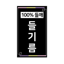 담은 들기름롱블랙 50장 스티커 봉인스티커