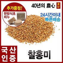 자애인 국산 찰홍미 500g 홍미 기능성쌀 잡곡 곡물, 1개