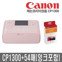 캐논 캐논코리아정품 셀피CP1300 포토프린터 MUON, 캐논정품 CP1300+54매엽서용지+잉크