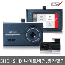 ESV 슈퍼Real HD+HD(16GB) 2채널 블랙박스 나이트뷰 포맷프리 장착할인, ESV 슈퍼Real HD+HD(16GB)2채널 블랙박스 장착할인