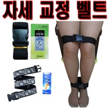 바른자세 편한다리 다리교정기 자세교정 고관절 휜다리 오다리교정기, 2번