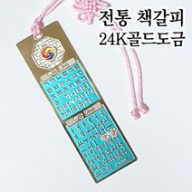 더스틴 외국인선물 기념품 금속책갈피 책갈피/북마크, 23. 자음모음, 1개