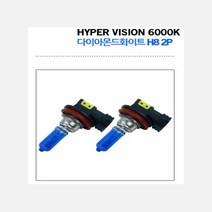 밝은전구 제논 벌브 자동차 전차종 자동차용 HID급 밝기 전구 하이퍼비전 6000K 전조등 안개등 타입별 차량용 화이트, H8타입, 1개