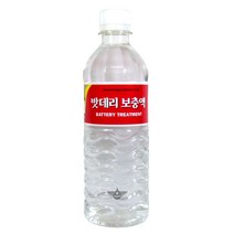 유니켐 밧데리 보충액 500ml 배터리