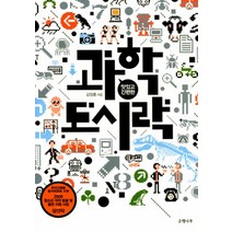 상세설명참조 과학 도시락