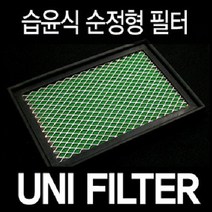 유니필터 에어필터 본체 SM5(가솔린), 설명참조