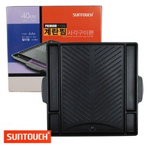 SUNTOUCH 썬터치 계란찜구이팬 멀티팬 계란찜고기불판 구이판 삼겹살불판 로스터팬, 1개, 선택02-썬터치 계란찜사각구이팬(ST-1602P)