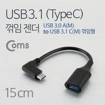 USB 3.0 A to C타입 USB 3.1 ㄱ자 꺾임 젠더/케이블, IB634