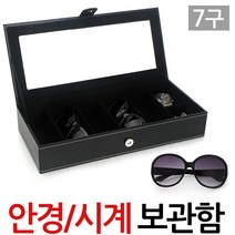 제이앤씨 7칸 안경 선글라스 보관함, 1개