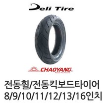 8인치타이어 200X50 전동휠타이어 전동킥보드타이어 tire, 블랙